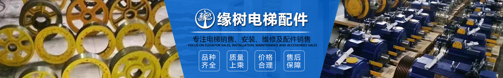 湖南緣樹(shù)電梯有限公司_郴州電梯安裝，郴州舊樓電梯加裝，緣樹(shù)別墅電梯
